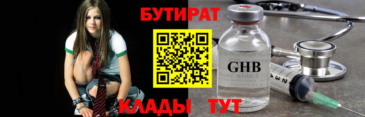 БУТИРАТ GHB Орёл