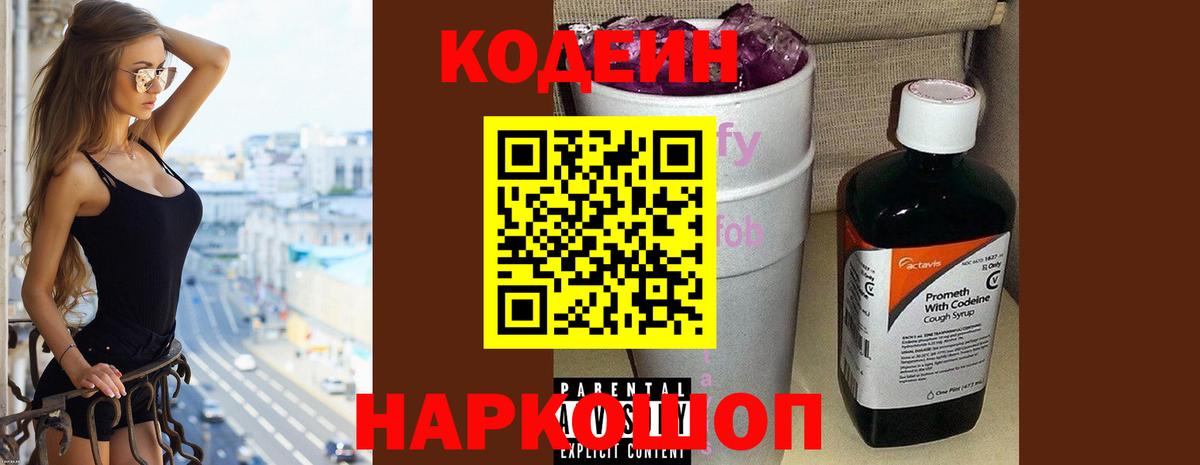 Кодеиновый сироп Lean Purple Drank  Кодеин напиток Lean (лин)  Орёл  Вход с VPN 