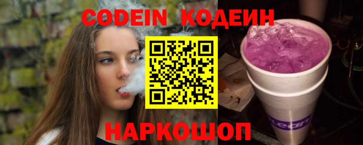 Codein напиток Lean (лин) Орёл
