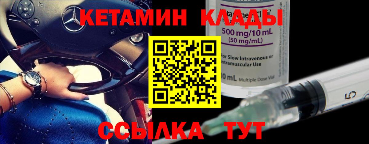 КЕТАМИН VHQ Орёл