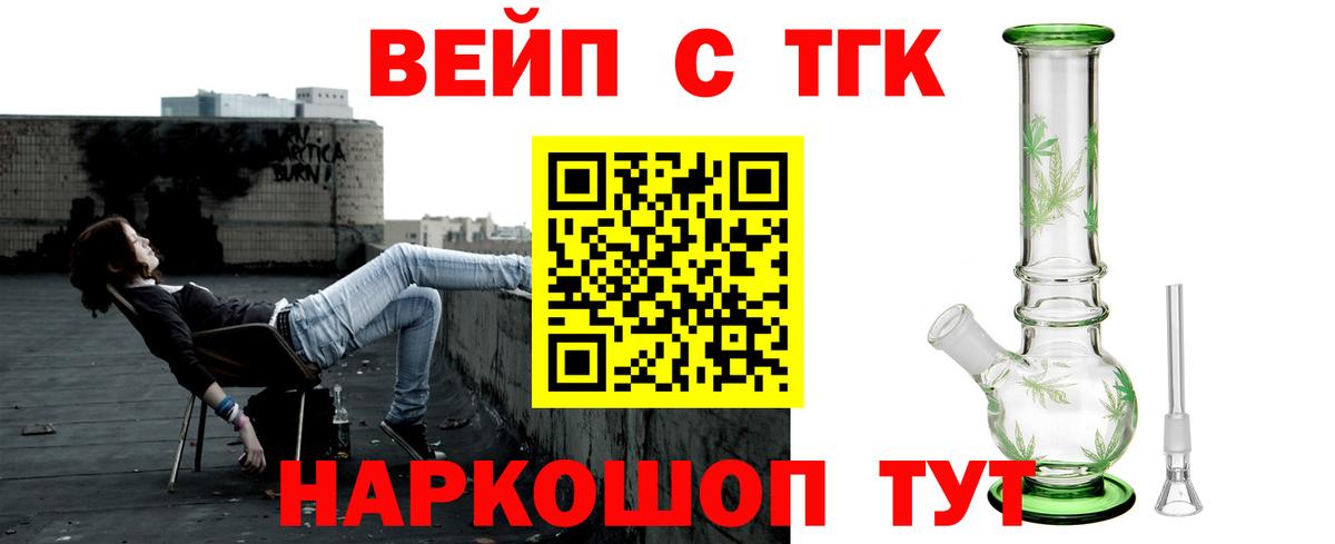 ТГК жижа Орёл